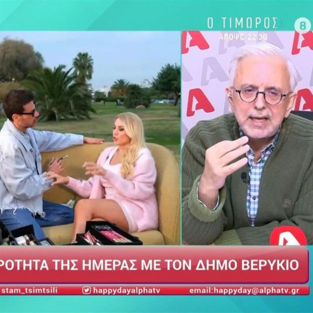 Δήμος Βερύκιος Κωνσταντίνα Σπυροπούλου