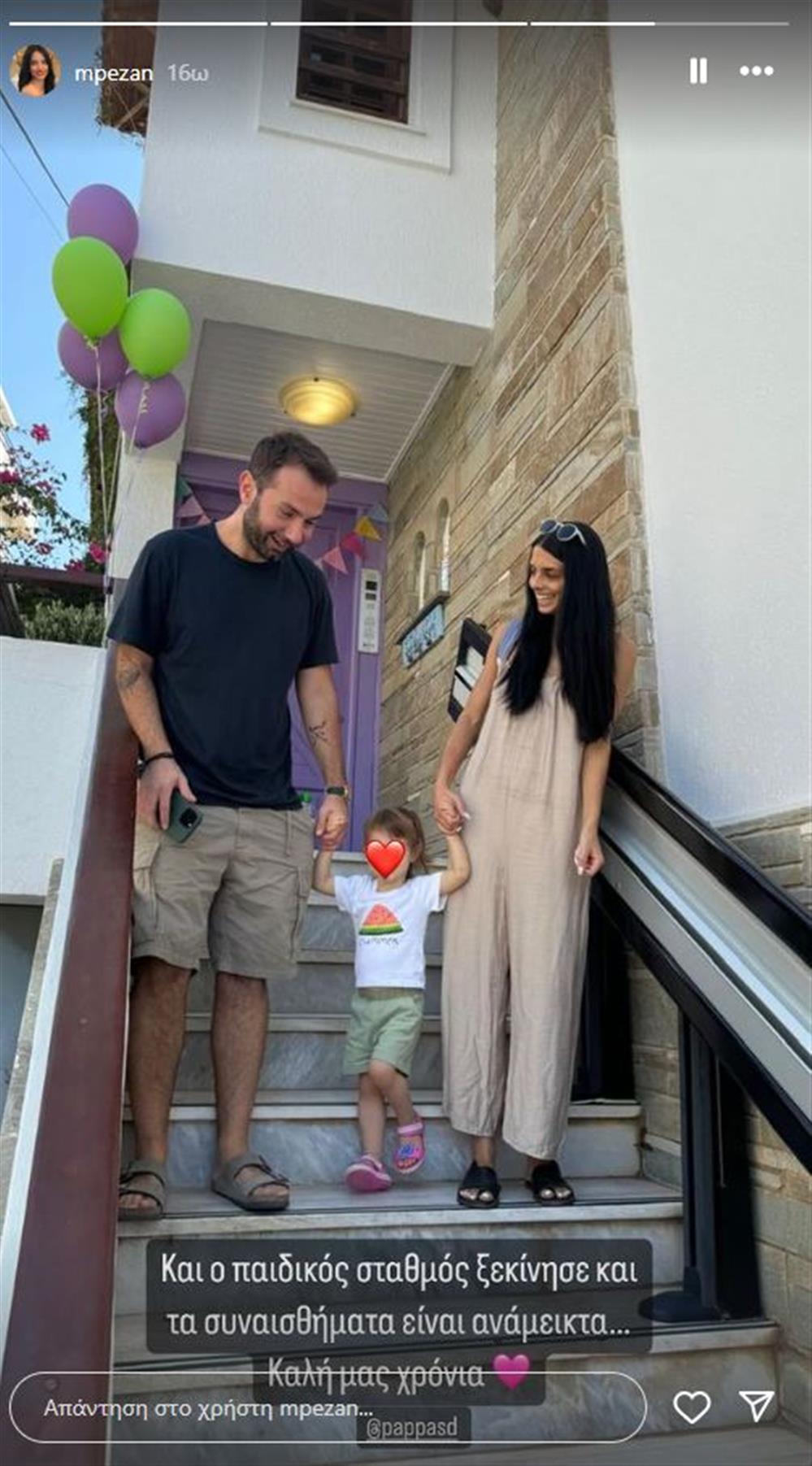 Άννα Μπεζάν - Δημήτρης Παππάς