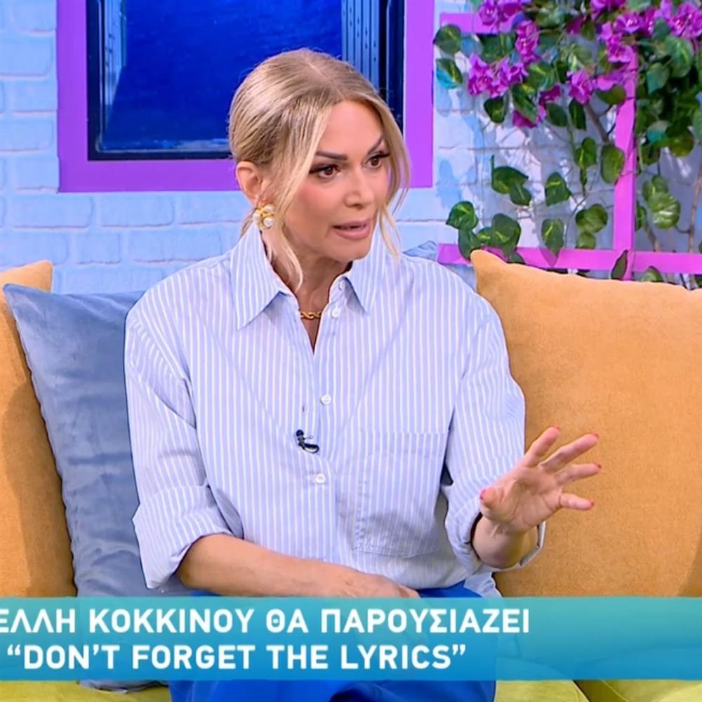 Έλλη Κοκκίνου: Η αποκάλυψη για το "Don’t Forget the Lyrics" του ΑΝΤ1 & η on air συγκίνηση μιλώντας στην Κατερίνα Καραβάτου για τον γιο της