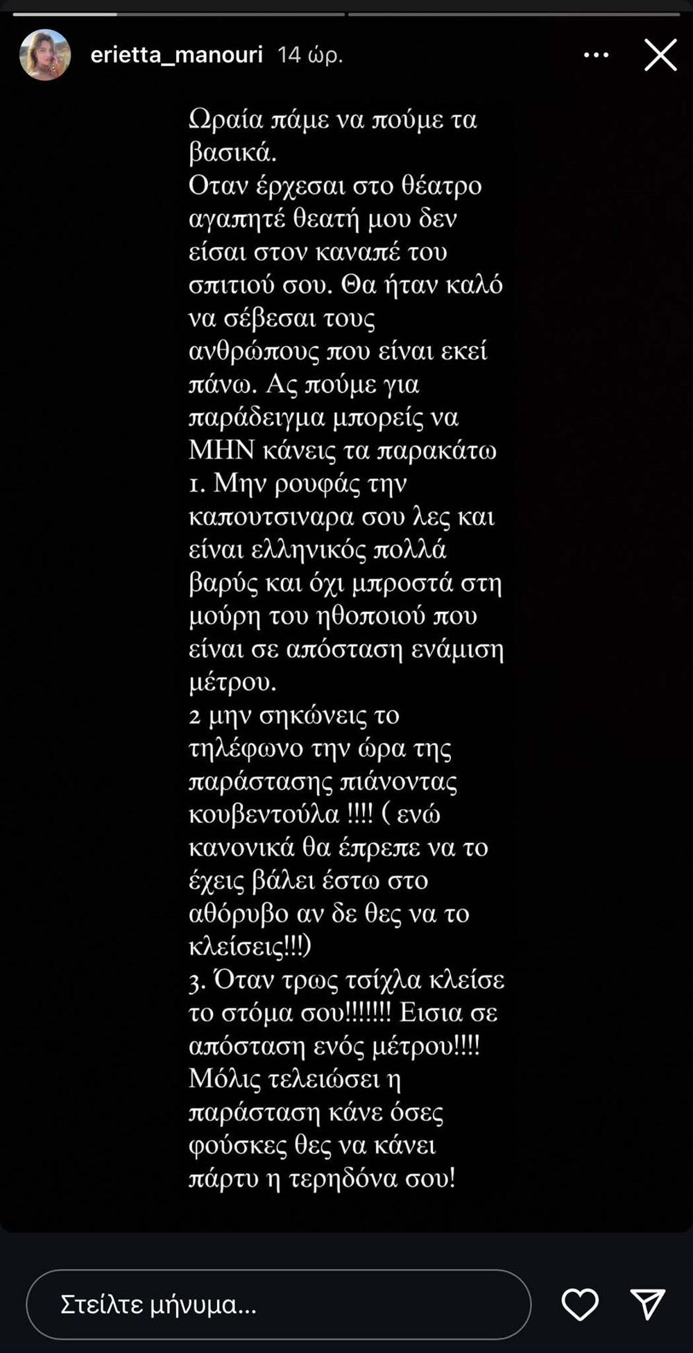 Εριέττα Μανούρη