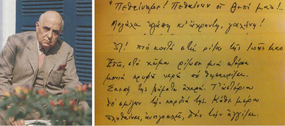 Γιώργος Σεφέρης - Νόμπελ - ΑΦΙΕΡΩΜΑ Γιώργος Σεφέρης - Νόμπελ - ΑΦΙΕΡΩΜΑ