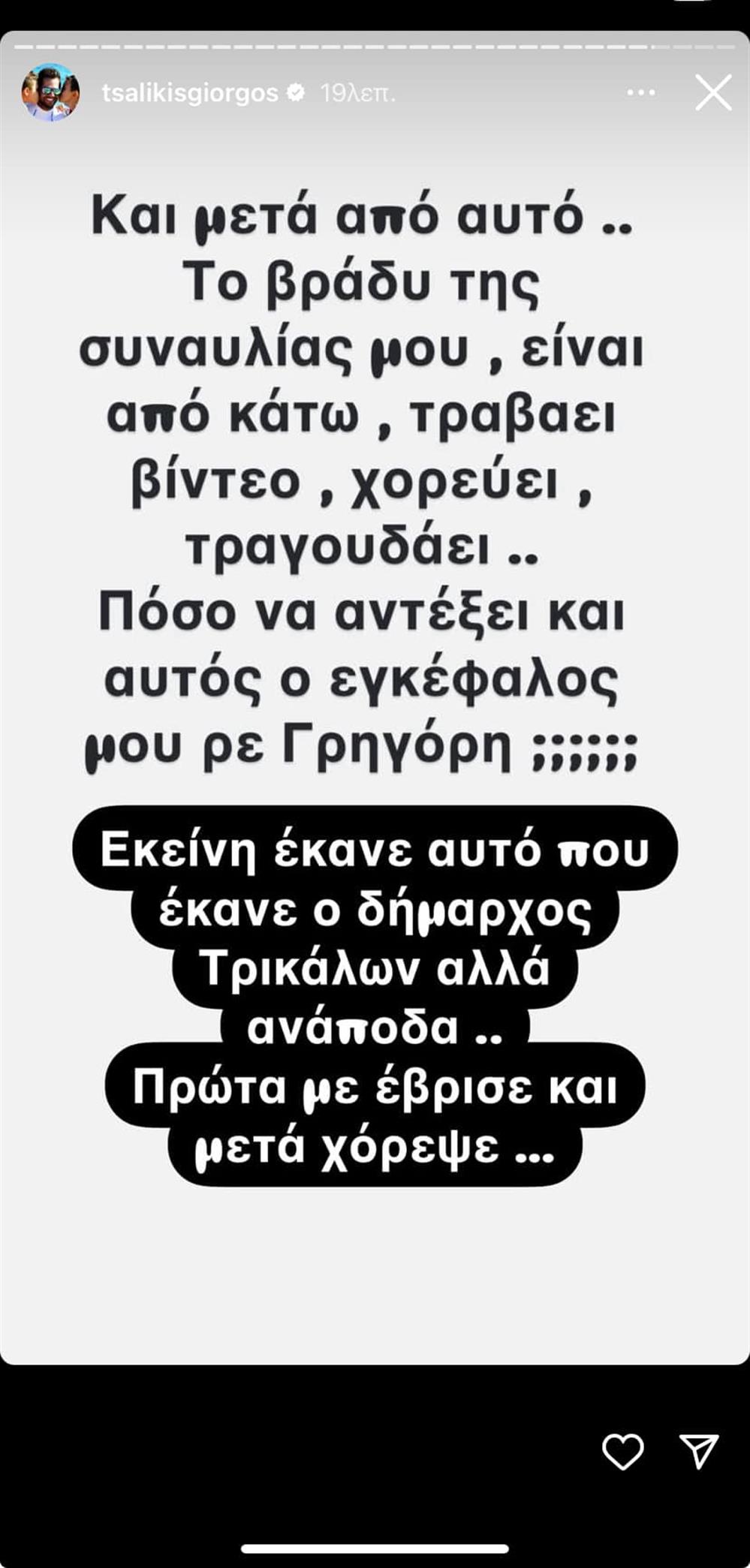 στορι τσαλικης