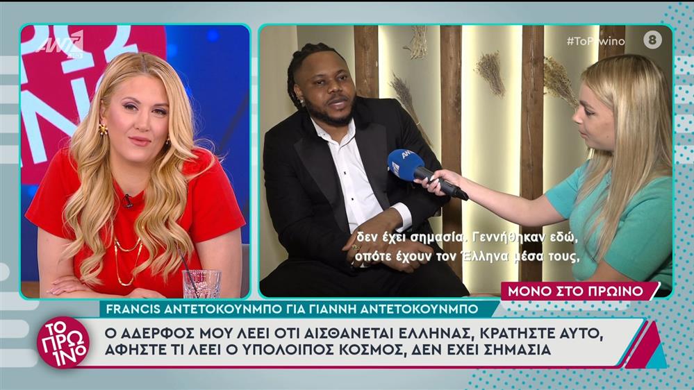 Φράνσις Αντετοκούνμπο