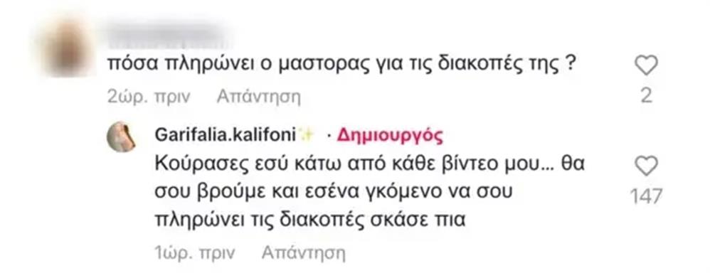 Γαρυφαλλιά Καληφώνη