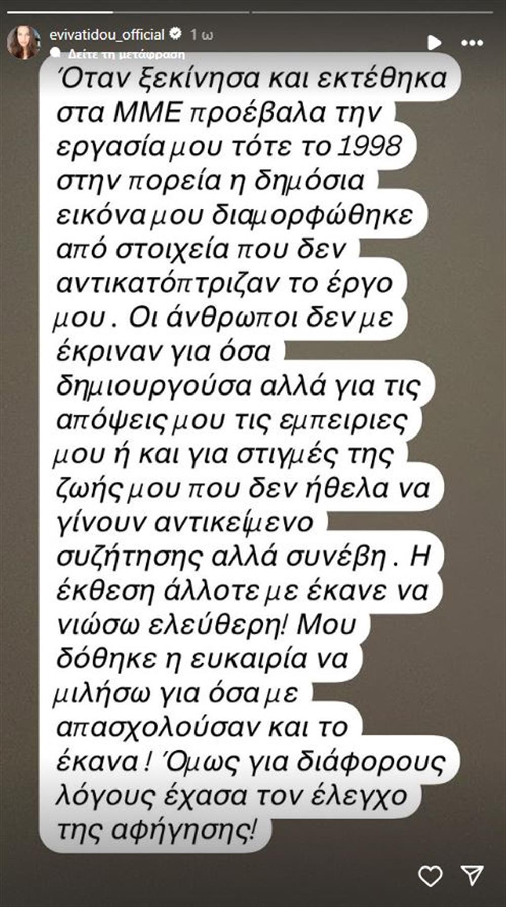 Εύη Βατίδου