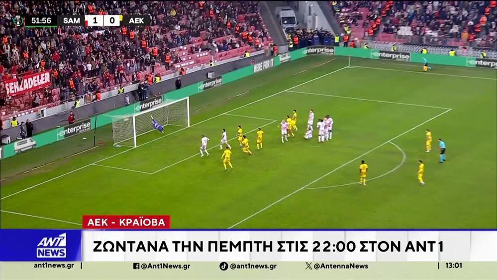 Σε ρυθμούς Conference League κινείται η ΑΕΚ
