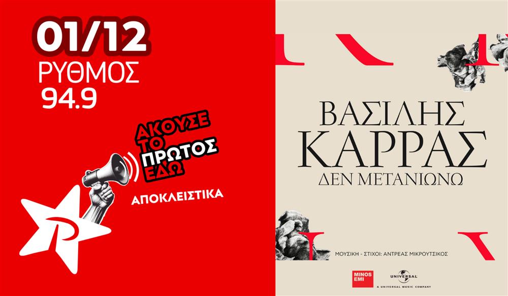 Δεν Μετανιώνω