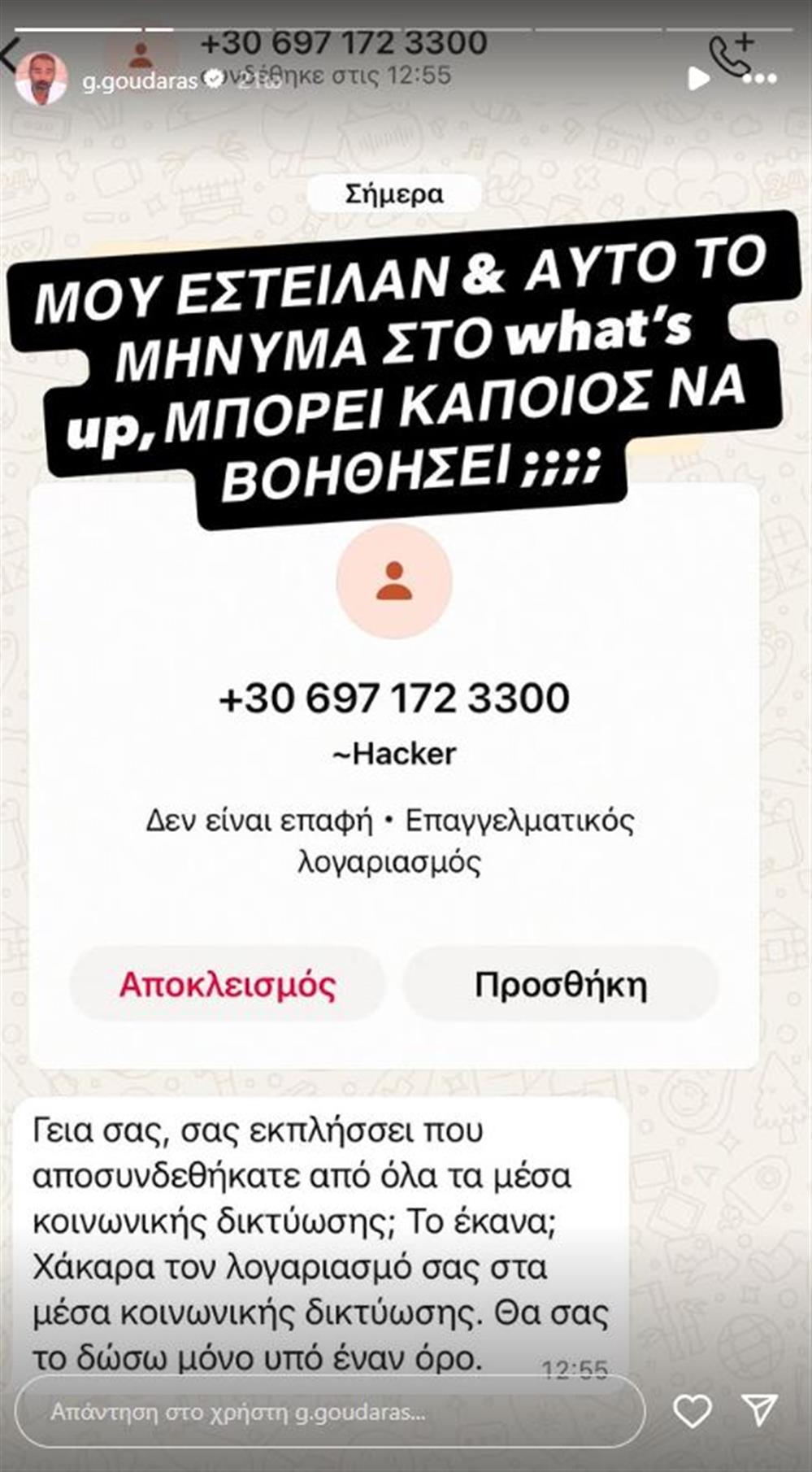 Γκουντάρας