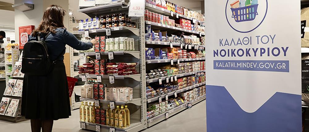 ΚΑΛΑΘΙ ΤΟΥ ΝΟΙΚΟΚΥΡΙΟΥ - ΣΟΥΠΕΡ ΜΑΡΚΕΤ