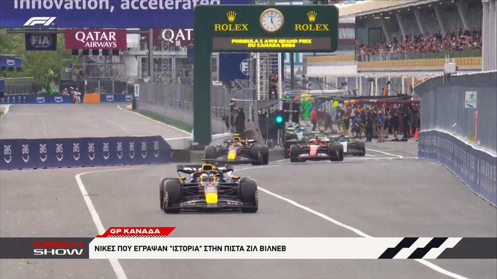GP ΚΑΝΑΔΑ: Νίκες που έγραψαν "ιστορία" στην πίστα Gilles Villeneuve