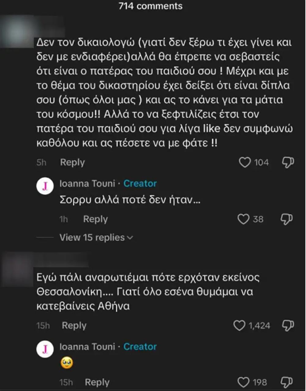 Ιωάννα Τούνη