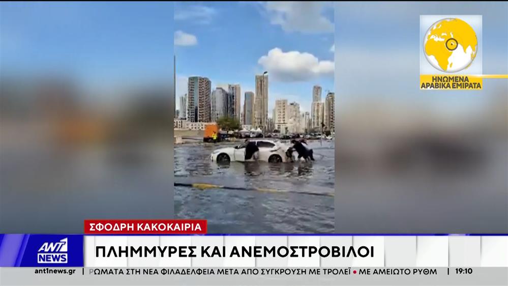 Πλημμύρες και χιόνια στη Σαουδική Αραβία και στα Ηνωμένα Αραβικά Εμιράτα