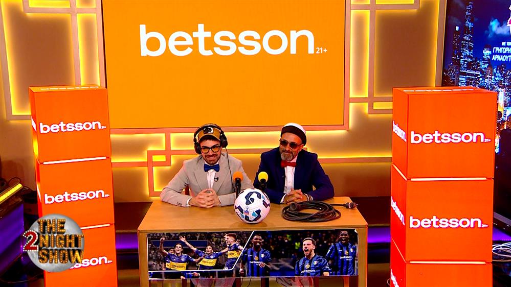 BETSSON SPORT NEWS – THE 2NIGHT SHOW – ΕΠΕΙΣΟΔΙΟ 88
