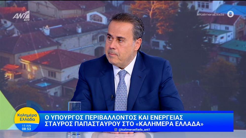 Ο Υπουργός Περιβάλλοντος και Ενέργειας Σταύρος Παπασταύρου στο Καλημέρα Ελλάδα – 15/01/2026