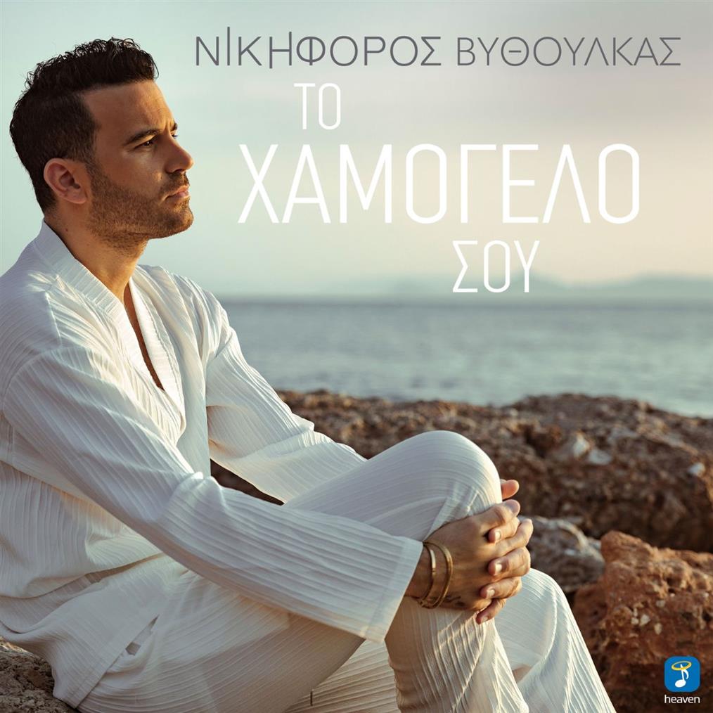 Νικηφόρος Βυθούλκας