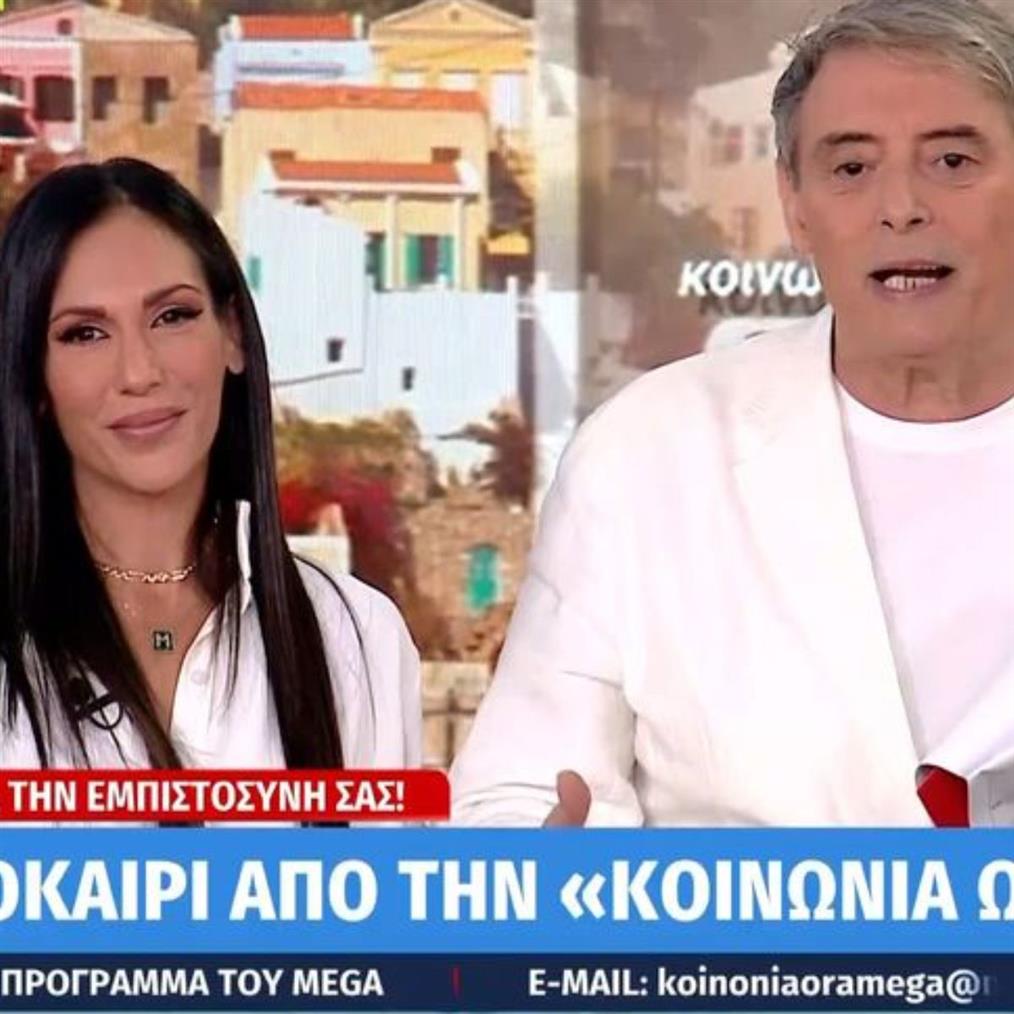 Κοινωνία Ώρα Mega
