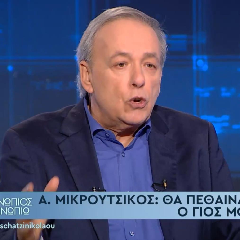 Μικρουτσικος