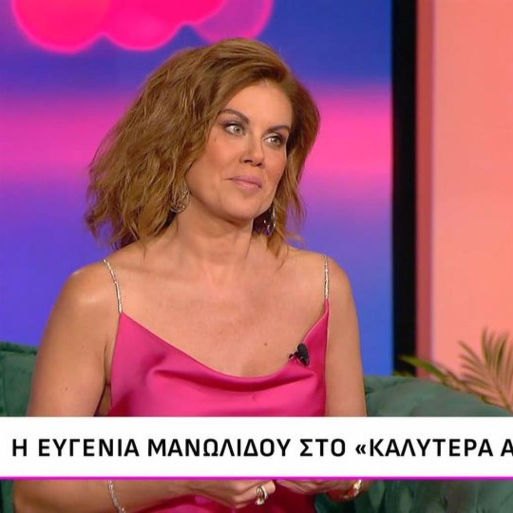 Ευγενία Μανωλίδου