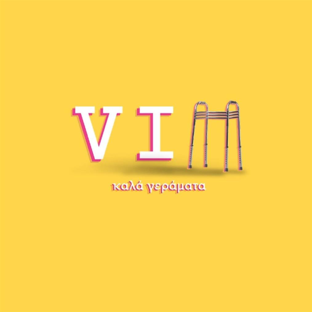 VΙΠ - Καλά γεράματα
