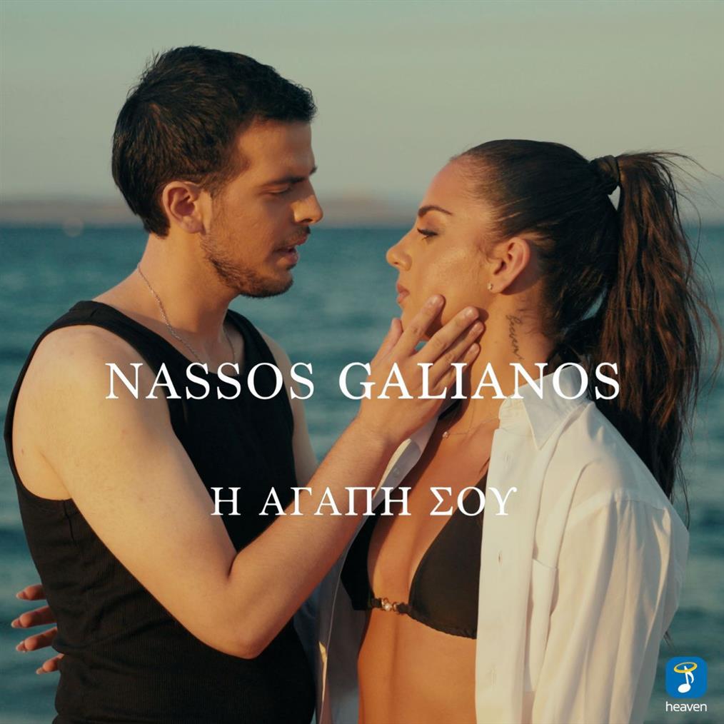 Νάσος Γαλιάνος