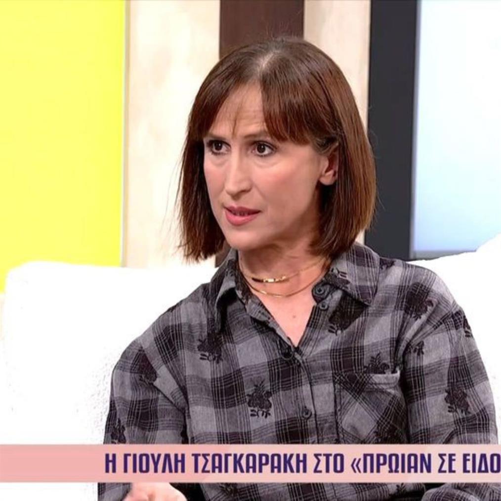 Γιούλη Τσαγκαράκη