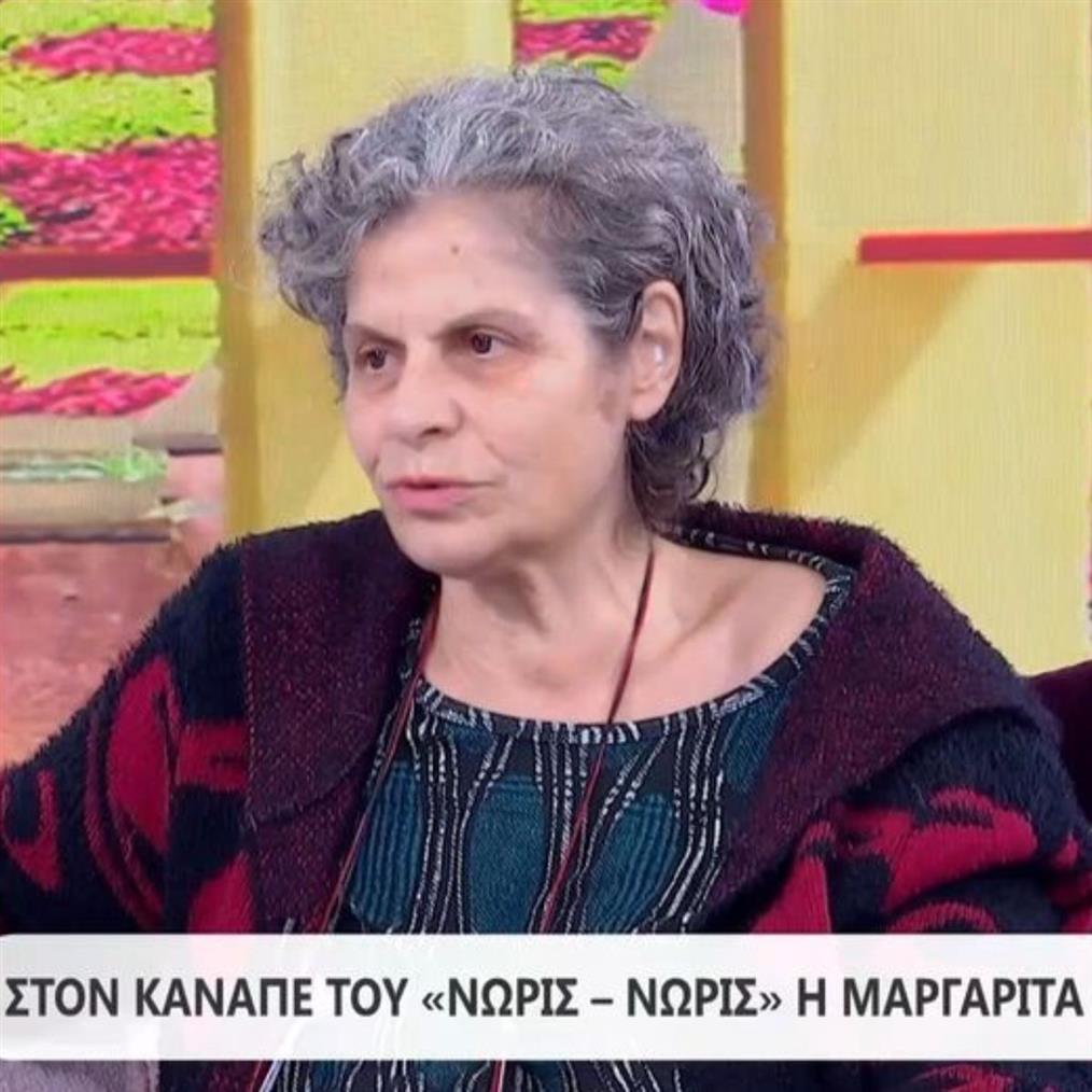 Μαργαριτα