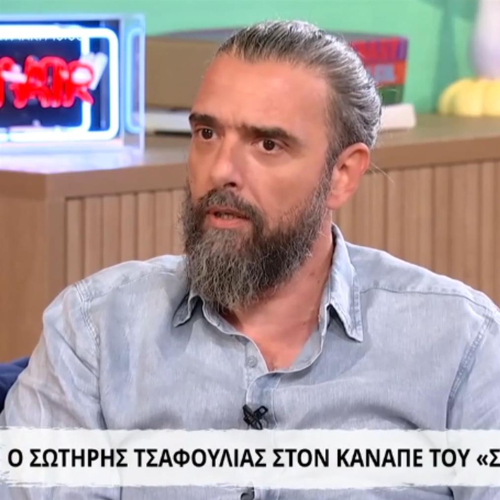 Τσαφουλιας