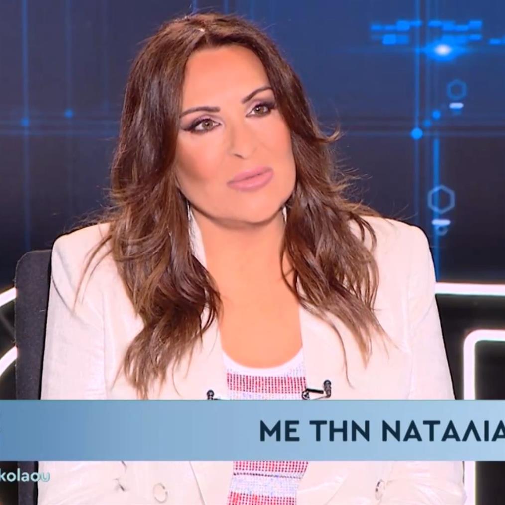 Ναταλια Στιχοι