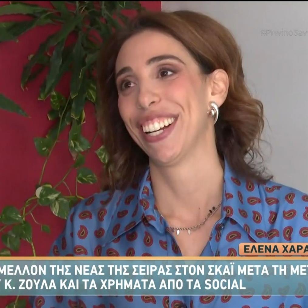 Έλενα Χαραλαμπούδη