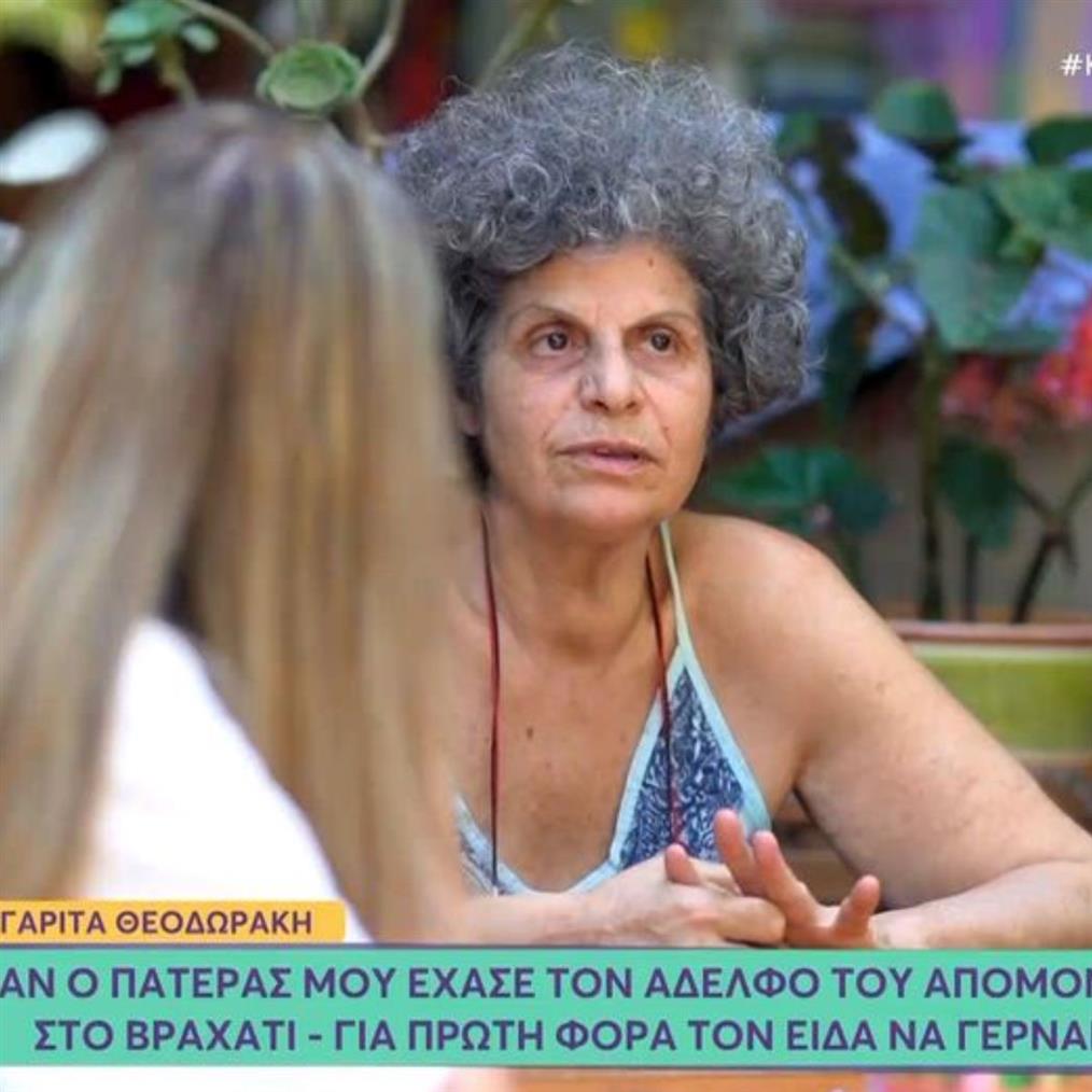 Μαργαριτα