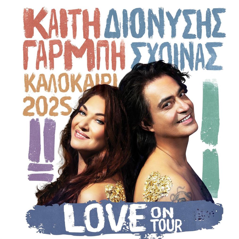 Γαρμπή - Σχοινάς