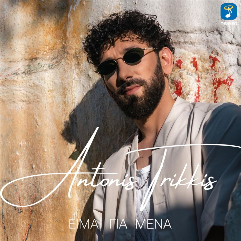 Αντώνης Τρίκκης