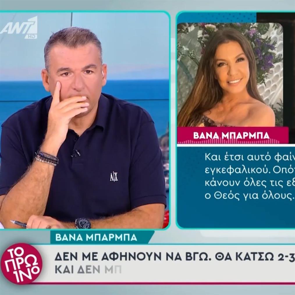 Βανα