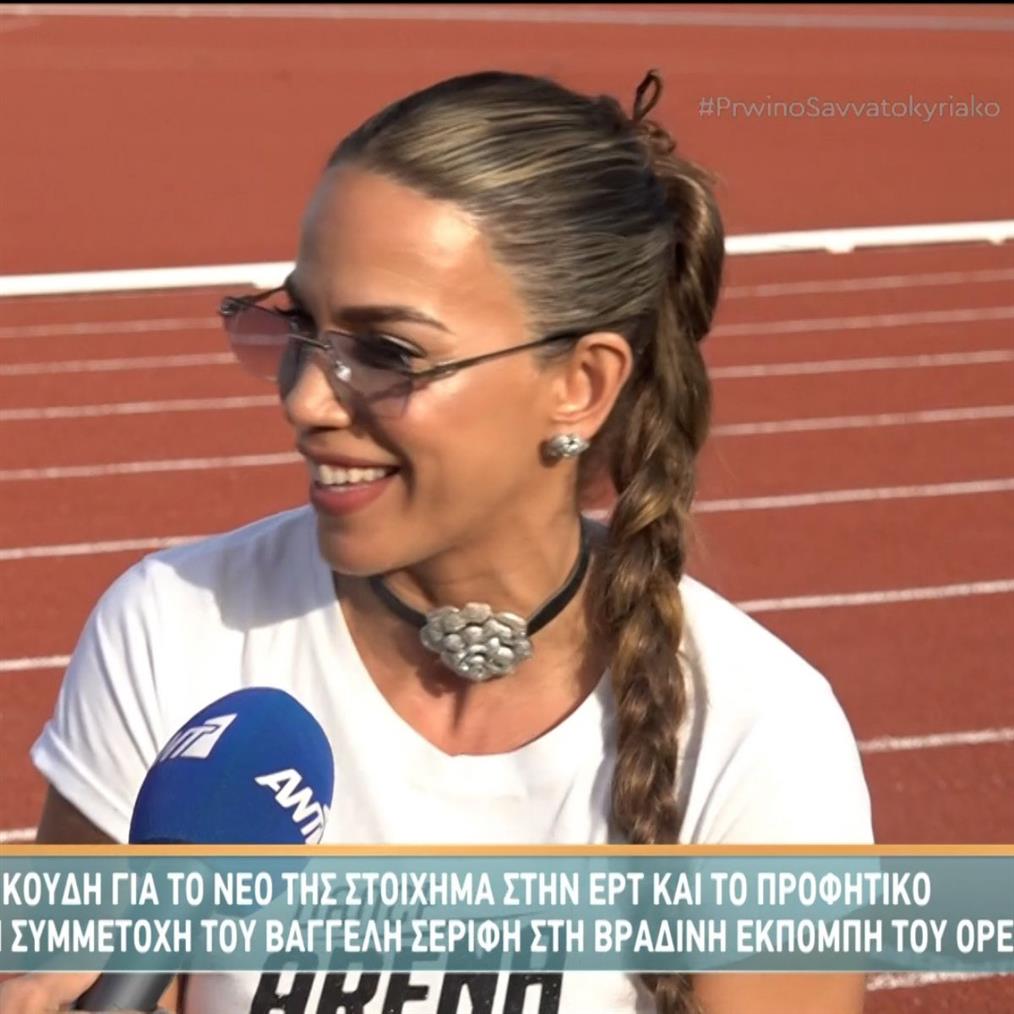 Κατερίνα Στικούδη