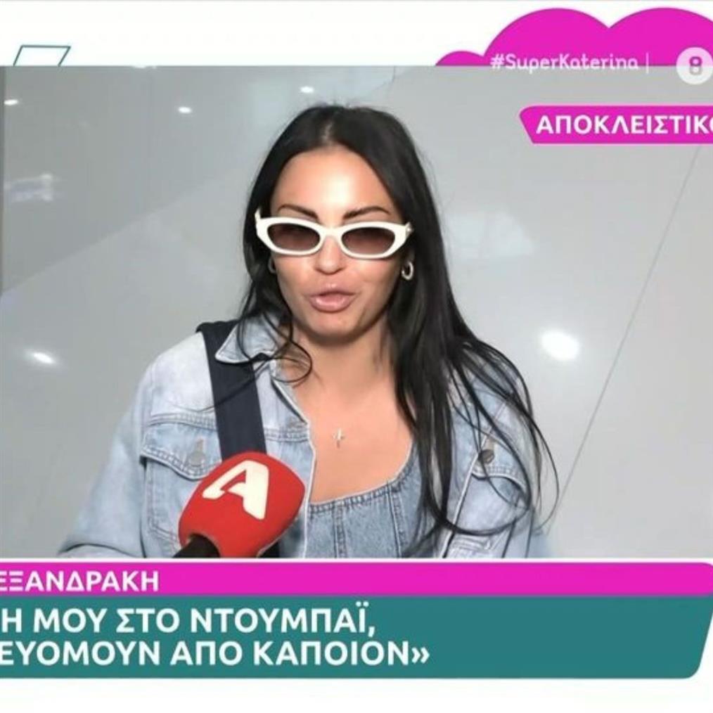 Δήμητρα Αλεξανδράκη