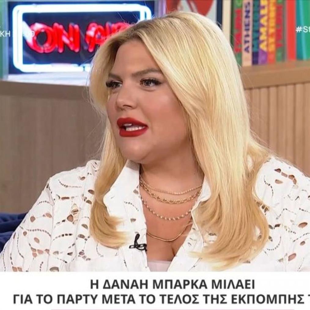 μπαρκα παρτι
