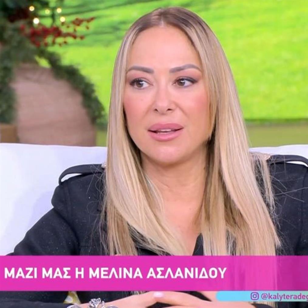 Μελίνα Ασλανίδου
