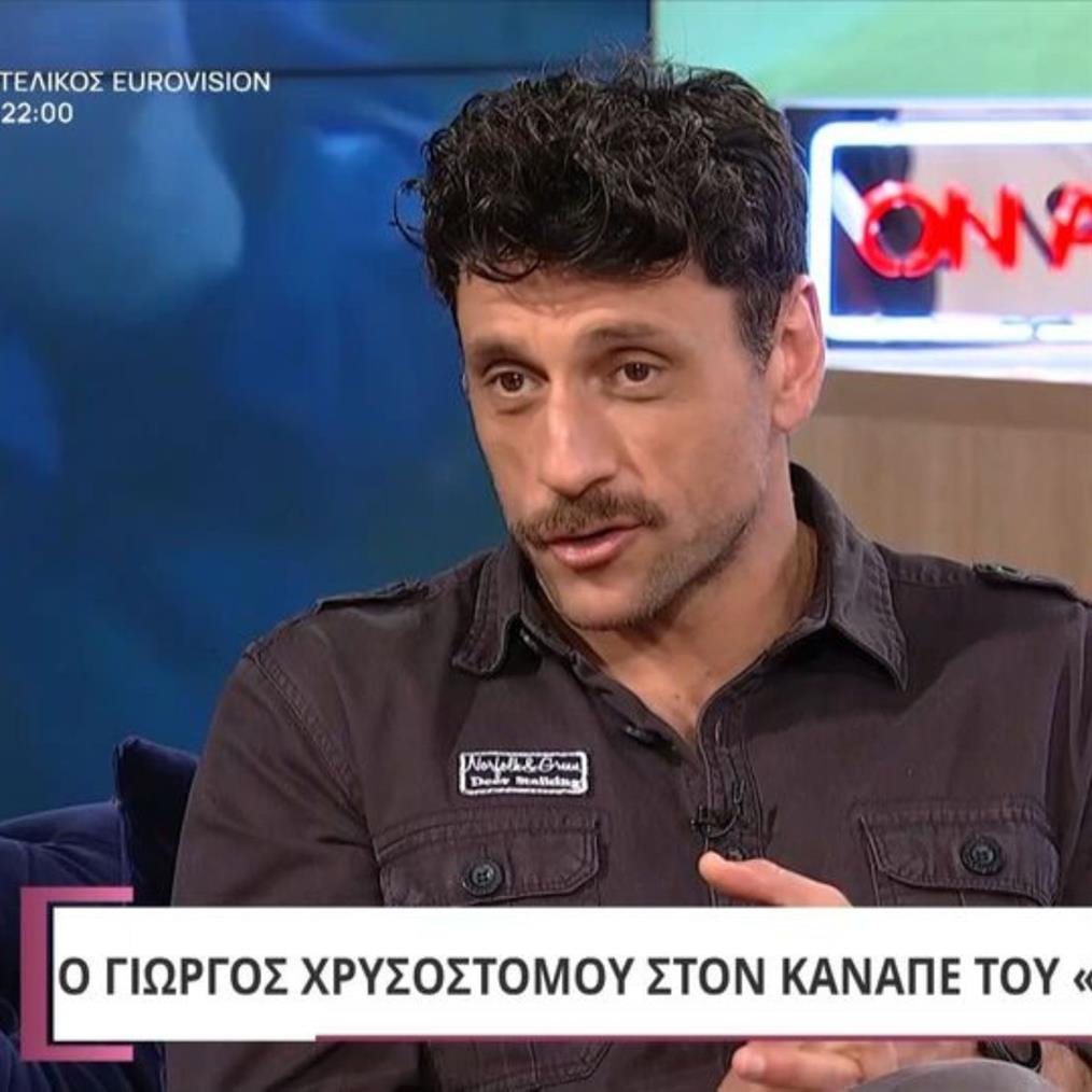 Γιώργος Χρυσοστόμου