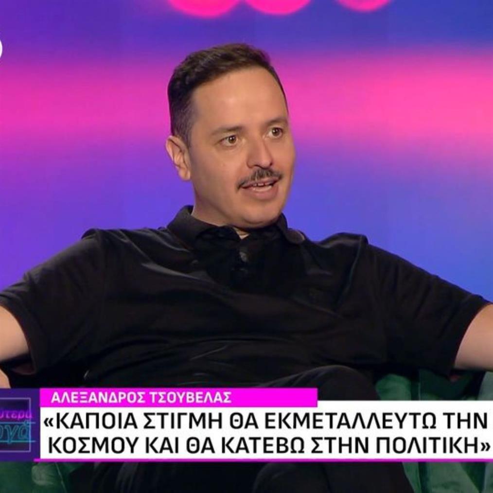 Αλέξανδρος Τσουβέλας