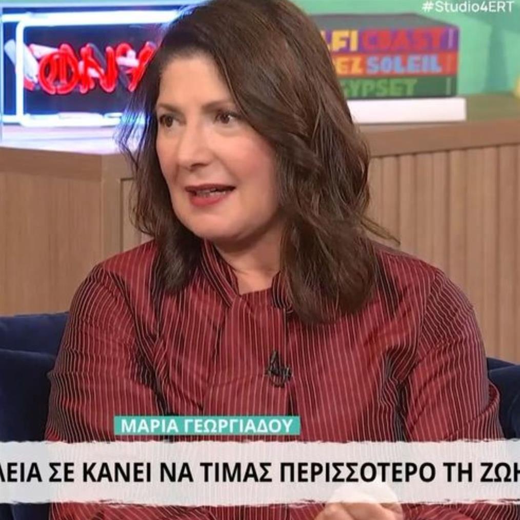 Μαρία Γεωργιάδου