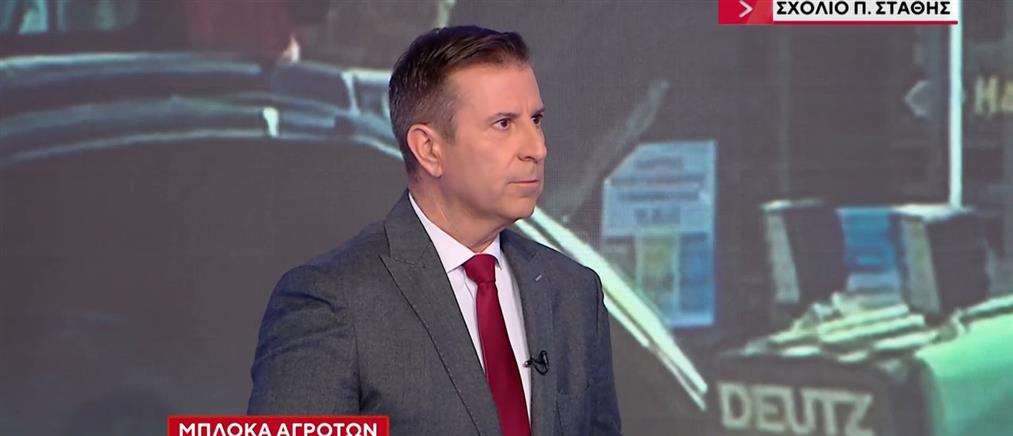 Παναγιώτης Στάθης στον ΑΝΤ1: Το αστυνομικό σχέδιο της κυβέρνησης για τα μπλόκα των αγροτών