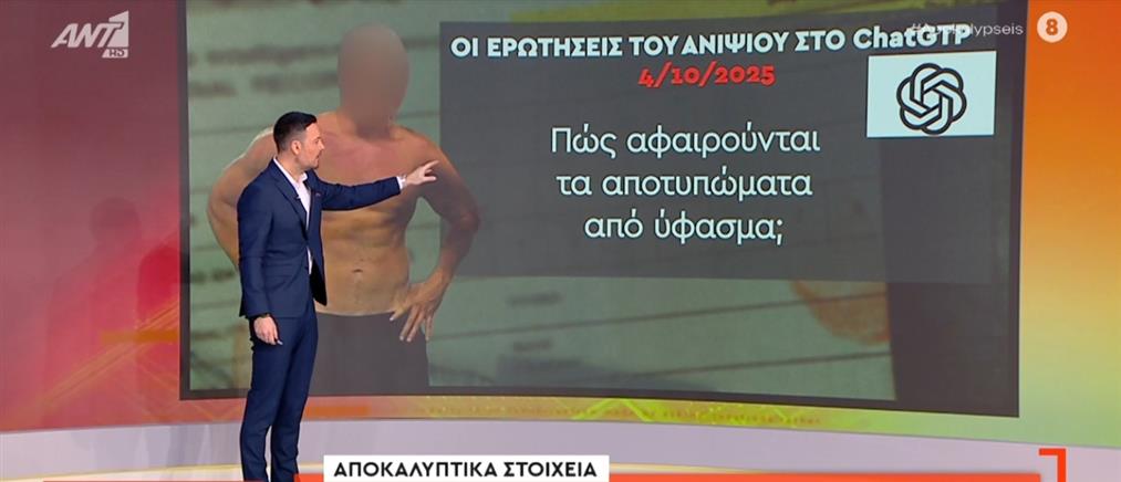 "Αποκαλύψεις" - Φοινικούντα: Οι αναζητήσεις στο ChatGPT που "καίνε" τον ανιψιό του θύματος
