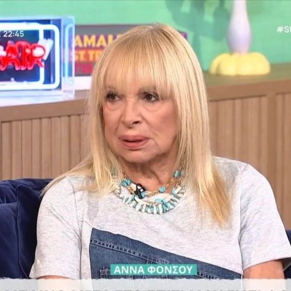 Άννα Φόνσου