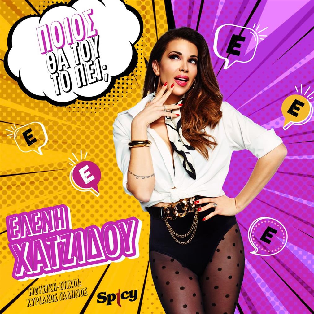 Ελένη Χατζίδου