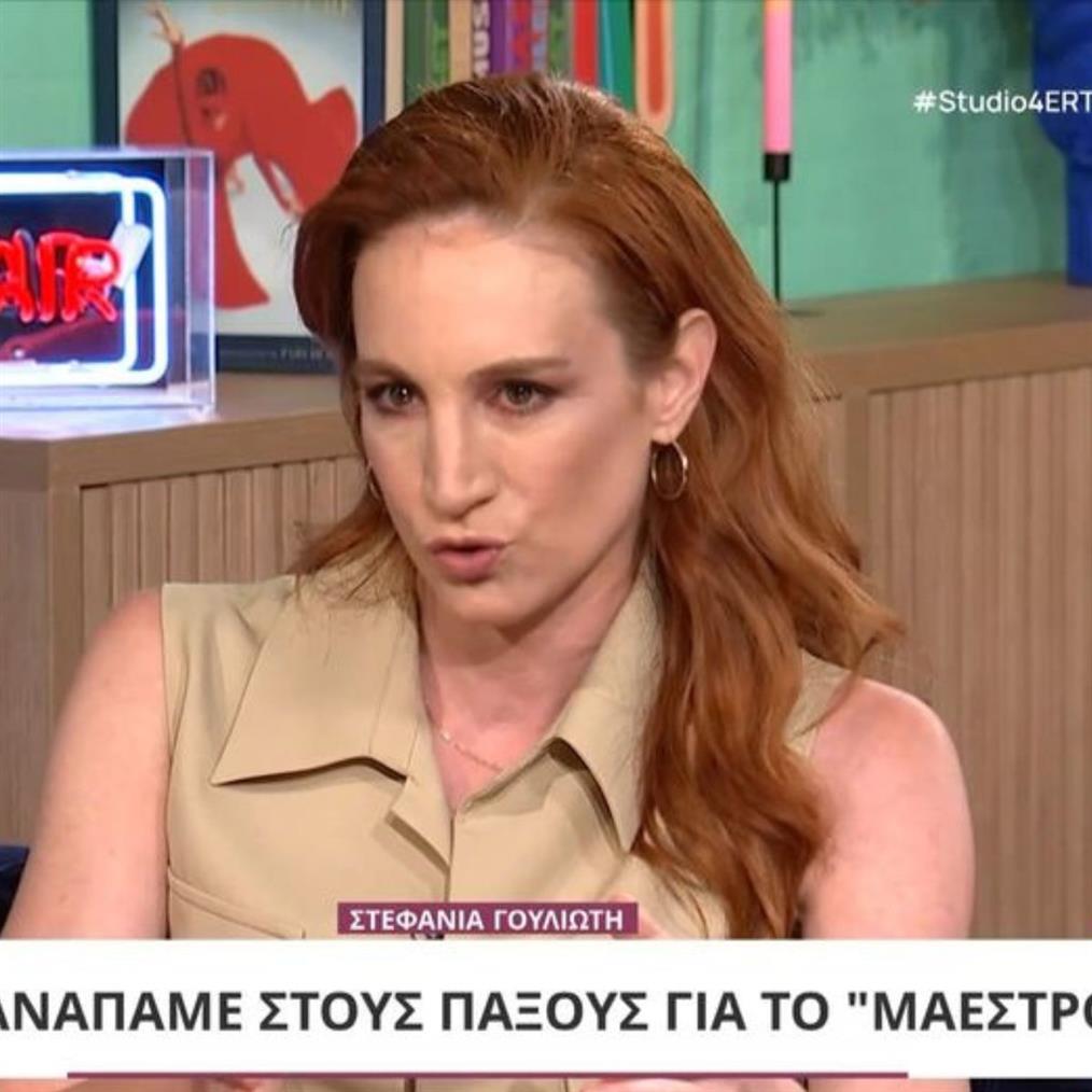 Στεφανία Γουλιώτη