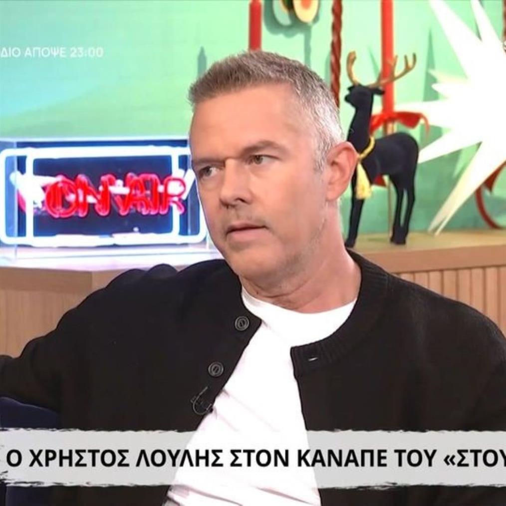 λούλης