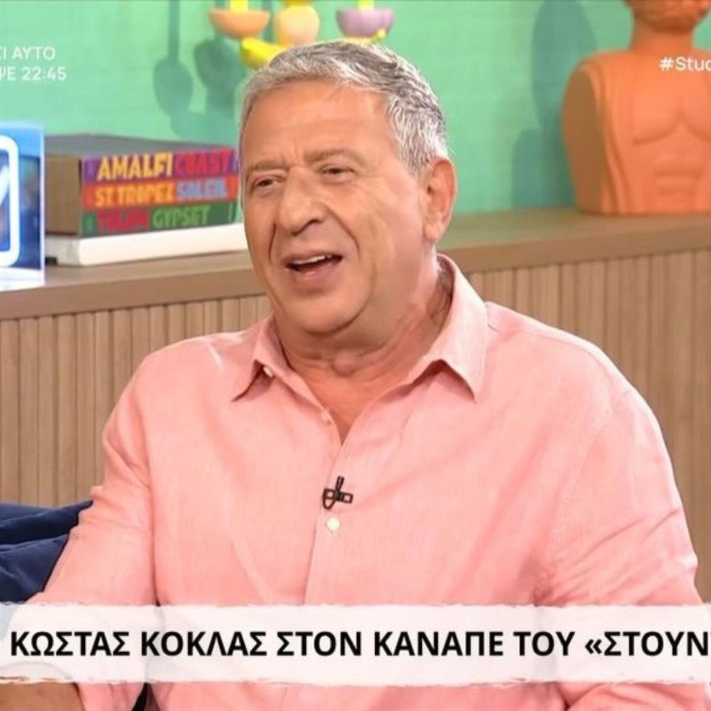 Κώστας Κόκλας