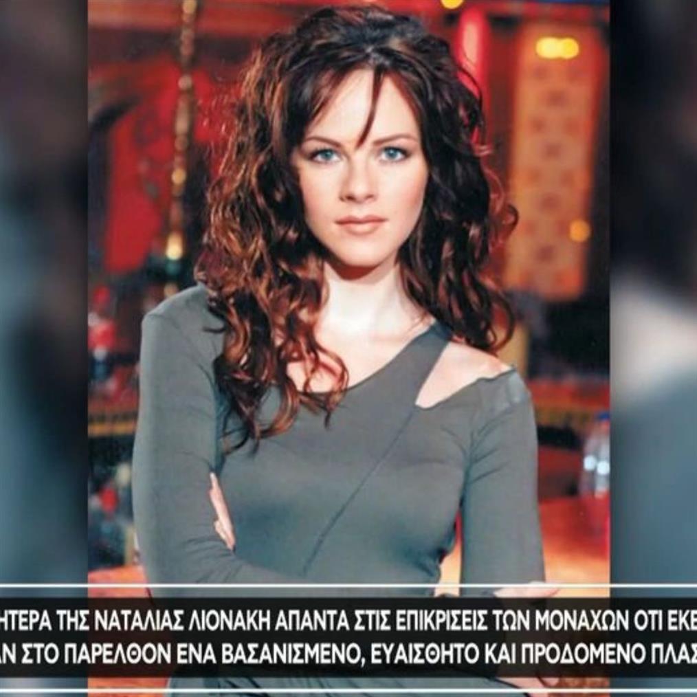 Ναταλία Λιονάκη