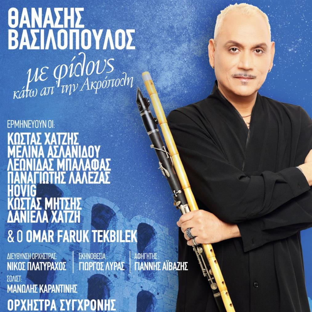 Θανάσης Βασιλόπουλος