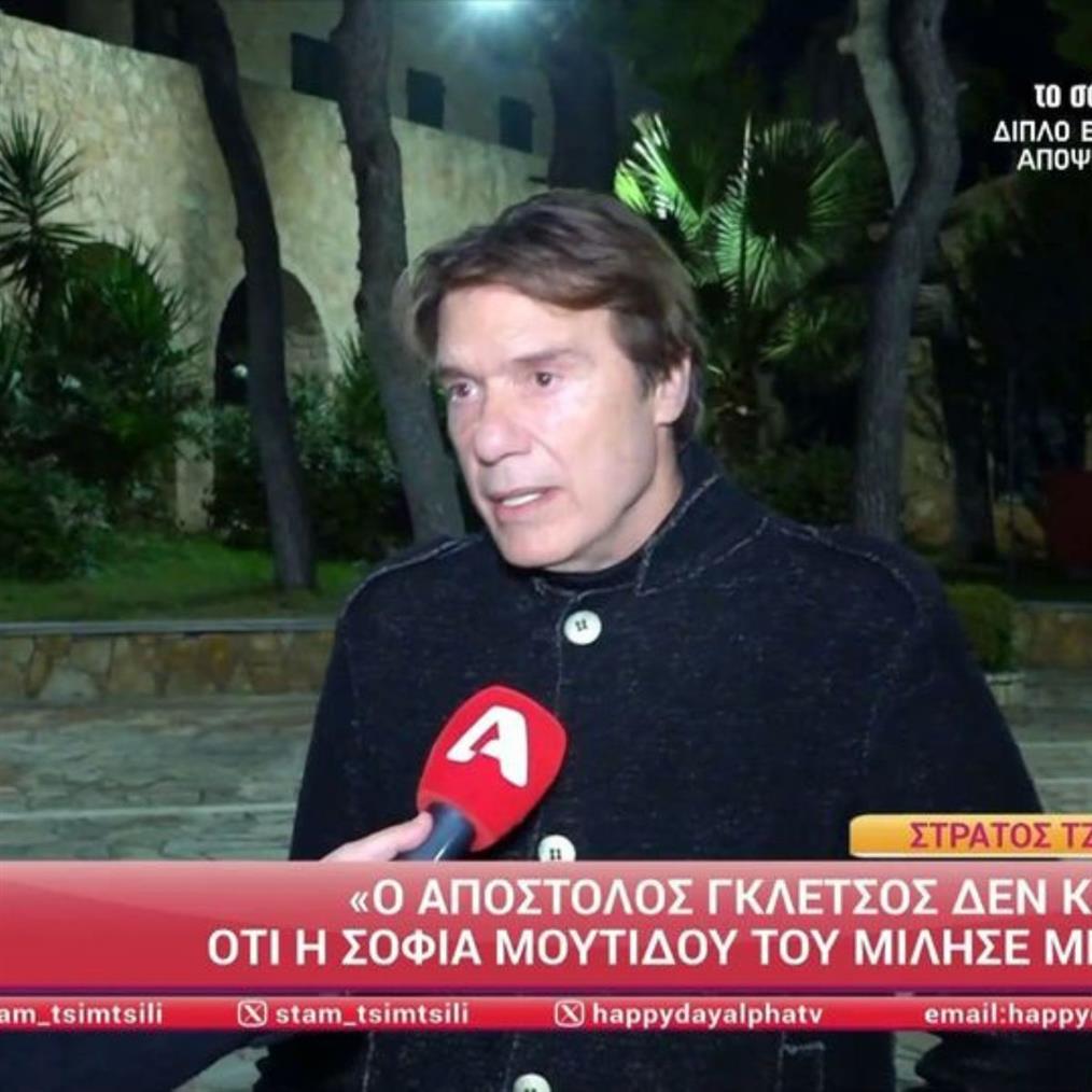 Στράτος Τζώρτζογλου